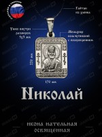 Nikolay